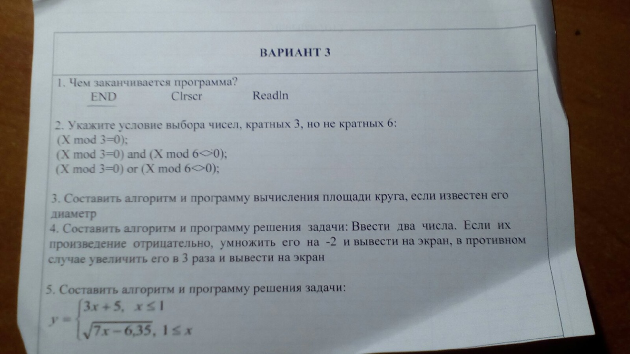 Студенческая контрольная - Pascal - Сообщество Программистов